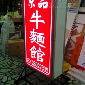 站地燈箱招牌